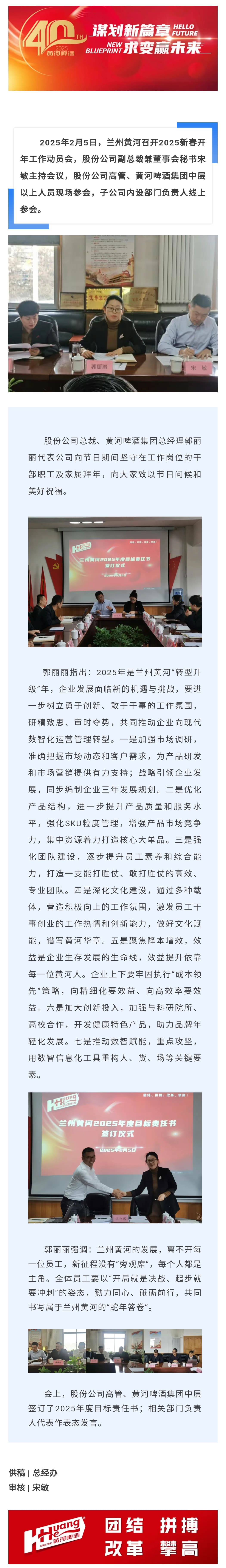 機(jī)構(gòu)動(dòng)態(tài)丨開(kāi)工即決戰(zhàn)，起步即沖刺--蘭州黃河召開(kāi)2025新春開(kāi)年工作動(dòng)員會(huì)